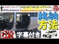 トヨタ シエンタ 2代目 レビュー /Toyota SIENTA ''3rd row seat storage method'' Review NHP170G /D.I.Y. Challenge