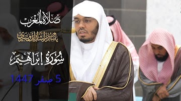 تلاوة إبداعية من شيخ #ياسرالدوسري من سورة إبراهيم _ من صلاة العشاء _ 5 صفر 1447