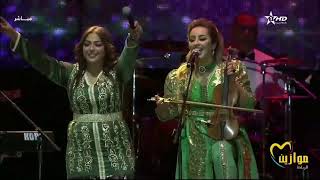 Chaimae Abdelaziz & Zina Daoudia - Chedi Waldak 3lia | شيماء عبد العزيز و زينة الداودية