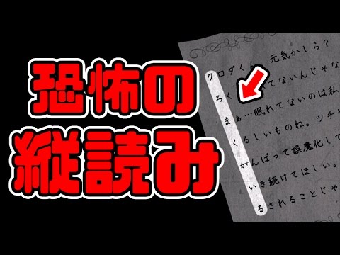 黒幕！？エンディングでの縦読みが怖すぎる　-犯人は僕です　露天風呂編- 【実況】 ＃8