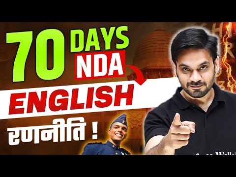 NDA में English कैसे Handle करें? 🤔 