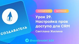 :    24.  29.     CRM
