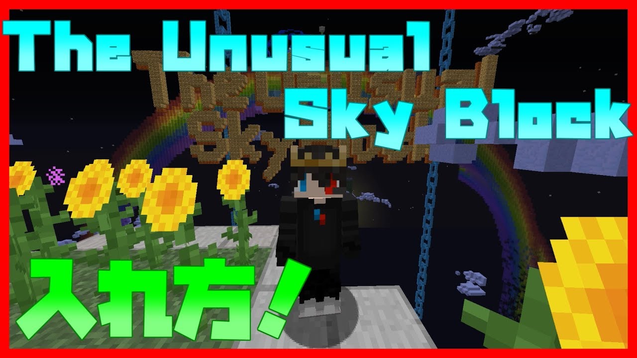 マインクラフト Tusbの入れ方 How To Play Tusb The Unusual Sky Block Youtube