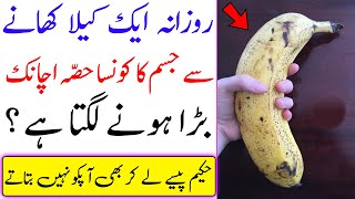 Magical Benefits Of Banana On Your Body || Best Health Benefits of Banana After Workout