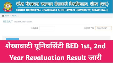 Shekhawati University BED Revaluation Result Kaise Nikale 2022 | PDUSU BED 1st 2nd Year Reval Result