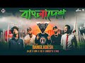 Bangladesh   clet ft opu sq lowkey b  has  bangla rap 2022  official music