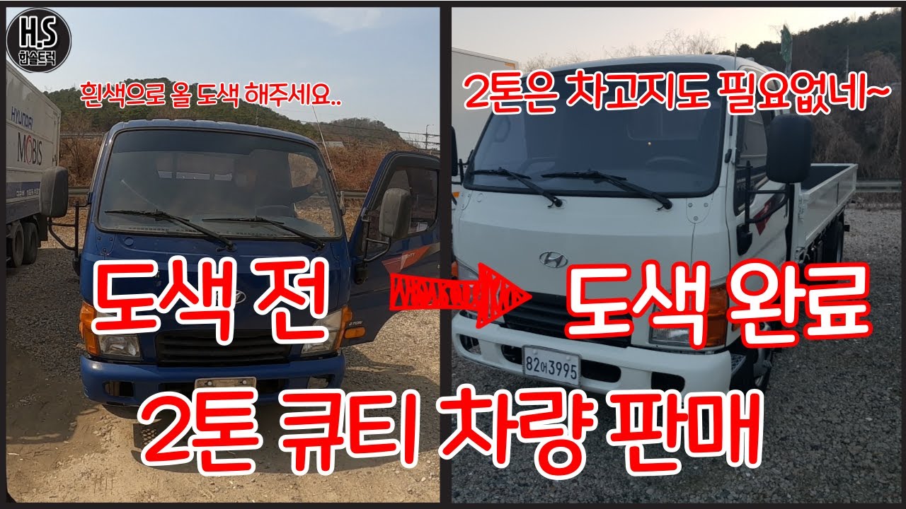 2톤큐티! 2톤은 차고지가 필요없죠~ 사고까지 확인완료!