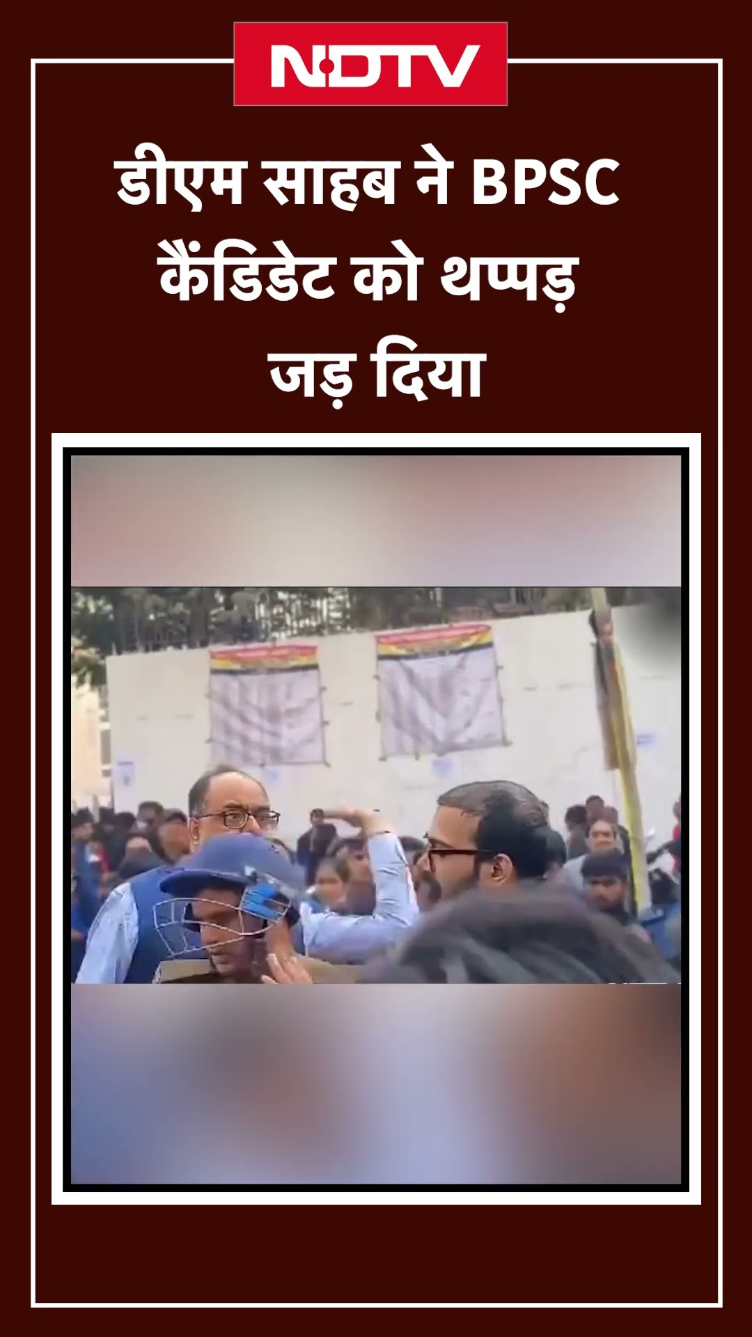 BPSC Student Protest: Patna DM Chandrashekhar Singh ने छात्र को मारा थप्पड़