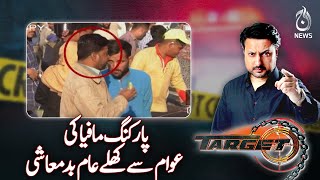 Parking mafia openly mistreats the public - Aaj News