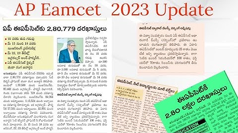 Ap Eamcet 2023 latest News || Ap Eamcet syllabus 2023 || Eamcet 25% weightage to Inter Marks