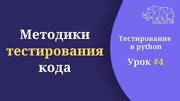 Методики тестирования кода | DeepSkills
