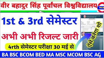 Vbspu Result जारी🧾|Vbspu News Today|Vbspu Result 2023|Vbspu B.ed 3rd Semester Result|Vbspu Exam News