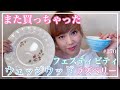 【また買ってしまった✨ウェッジウッド✨フェスティビティ　ラズベリープレート&ボウル】@KIYOMI SELECT