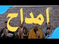 أجمل المديح في حب سيدنا محمد ﷺ صوت يلامس القلوب نور النبي ﷺ في هذا المديح يملأ القلوب سكينة أجمل المديح في حب سيدنا محمد ﷺ صوت يلامس القلوب نور النبي ﷺ في هذا المديح يملأ القلوب سكينة
