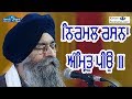  NIRMAL RASNA AMRIT PIO Bhai Satinderbir SIngh Hajuri Ragi Darbar Sahib