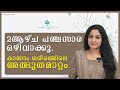 2ആഴ്ച പഞ്ചസാരയും മധുരവും ഒഴിവാക്കിയാലുള്ള ഗുണങ്ങൾ |What Happens If You Stop Eating Sugar for 2 weeks