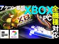 【レビュー】XBOX全機種とPCに対応できるアケコン作って格ゲーやってみた!!【XB FightingBoard】