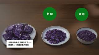 【TM7 切碎功能】省時省力，超越想像｜Thermomix® 美善品多功能料理機