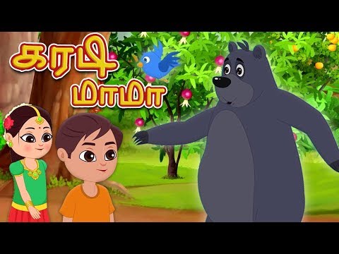 Karadi Mama Tamil Rhyme | Tamil Poem For Kids | கரடி மாமா தமிழ் ரைம் | Tamil Rhyme For Kids