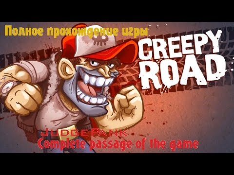 Полное прохождение игры Creepy Road 100%!!! Complete passage of the game Creepy Road 100%