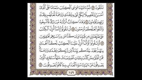 الجزء الثامن الربع الرابع سورة الانعام من الآية 151 إلى الآية 165