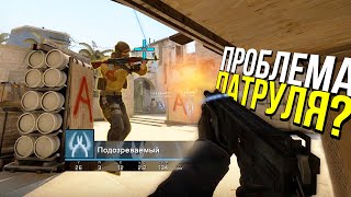 картинка: КАК РАБОТАЕТ ПАТРУЛЬ? - ПАТРУЛЬ CS:GO