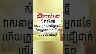 សុភាសិតខ្មែរ