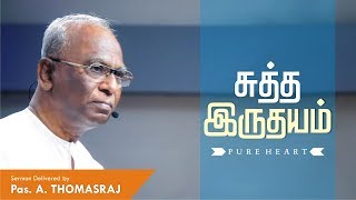 A Pure Heart - Tamil Christian Sermon | Pas. A Thomasraj | 7 January 2018