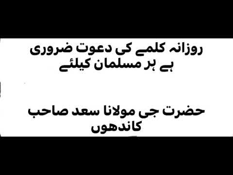 حضرت جی مولانا سعد صاحب کابیان ماشاءالل ه