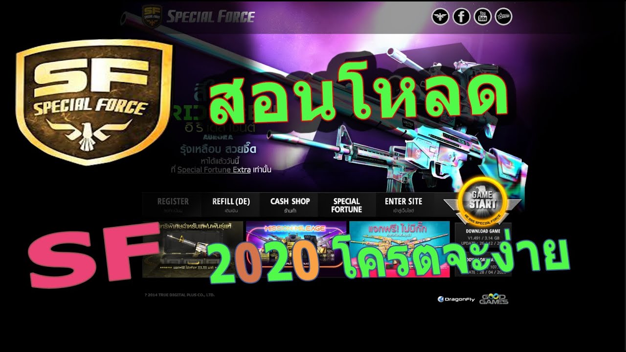 ส เป ค เกม sf  Update 2022  วิธีโหลด SF ง่ายๆ ปี2020