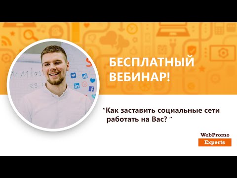Как заставить социальные