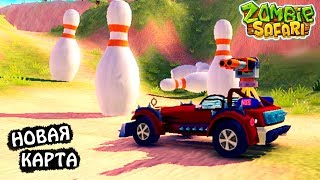 картинка: Новая КАРТА МАШИНЫ против ЗОМБИ zombie safari #27 монстр МАШИНКИ VIDEOS games car