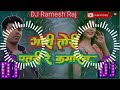 Goritoharpatalirekamariya dj remix hard bass  dj ramesh raj