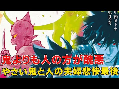 甚夜が出会った鬼の茂助の妻の仇まさかの正体!ここから連れ添っていたやさい鬼と人夫婦の後味最悪の結末【鬼人幻燈抄】【鬼滅の刃】【甚夜】【鈴音】