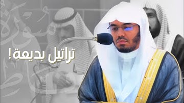 تراتيل بديعة لـ سورة فاطر كاملة للشيخ أ.د. ياسر الدوسري من فروض ذو القعدة ١٤٤٤هـ | Surat Fatir