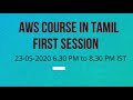 Completely Free - AWS Course in Tamil - First Session Invitation.