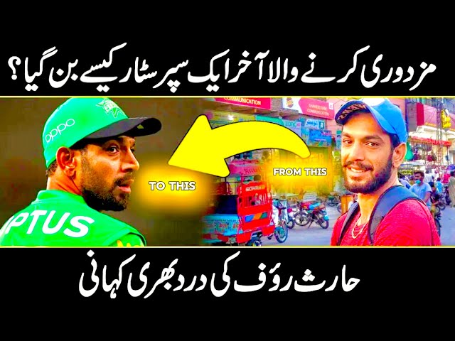 Story of HARIS RAUF - From SHOPKEEPER To Pakistani Fast Bowler 😱🇵🇰 #harisrauf #cricket class=