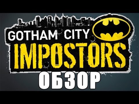Обзор Gotham City Impostors. via MMORPG.su