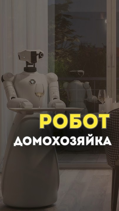 Робот гладит и пылесосит #искусственныйинтеллект#нейросеть #робот # ...