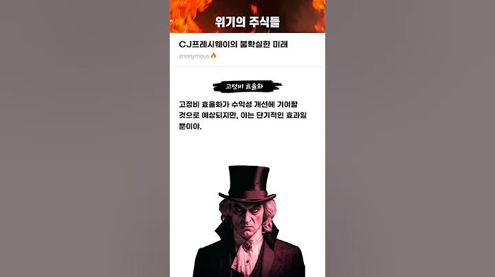 CJ프레시웨이의 불확실한 미래 #20241216#CJ프레시웨이#위기의주식들