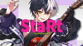 【誕生日記念2024】StaRt / Mrs. GREEN APPLE 歌ってみた【まぜ太】