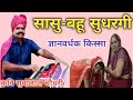       new rajasthani marwadi kissa by kavi suwalal choudhary