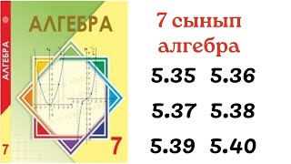 картинка: 7 сынып алгебра 5.35 5.36 5.37 5.38 5.39 5.40 / алгебра дайын есептер 7 сынып
