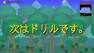 テラリア攻略日記番外編 ツルハシとドリルはどっちが早いのかを検証 Youtube テラリア攻略日記番外編 ツルハシとドリルはどっちが早いのかを検証 Youtube