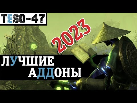 Видео: МОДЫ для Elder Scrolls Online 2023 Necrom. Лучшие аддоны - универсальная сборка.  TESO(2023)