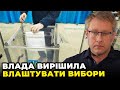 ⚡️ ІНСАЙД З БАНКОВОЇ! Ось як ОП хоче ВИГРАТИ вибори | Стефанчук усіх здав / ГАЙДУКЕВИЧ