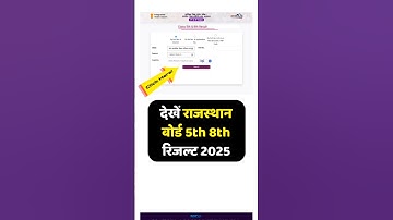 देखें RBSE 5वीं 8वीं रिजल्ट/rbse 5th board result 2025 | rbse 8th result 2025 @rajshaladarpan.nic.in