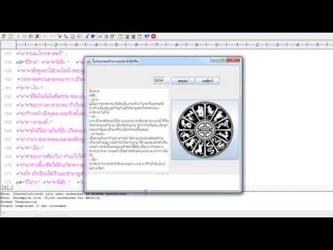 โปรเจคดูลักษณะนิสัยประจำปีเกิด Project Java