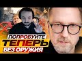 о/ Жмиль смотрит ролик Шария про приостановку военной помощи Украине