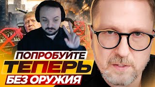 о/ Жмиль смотрит ролик Шария про приостановку военной помощи Украине